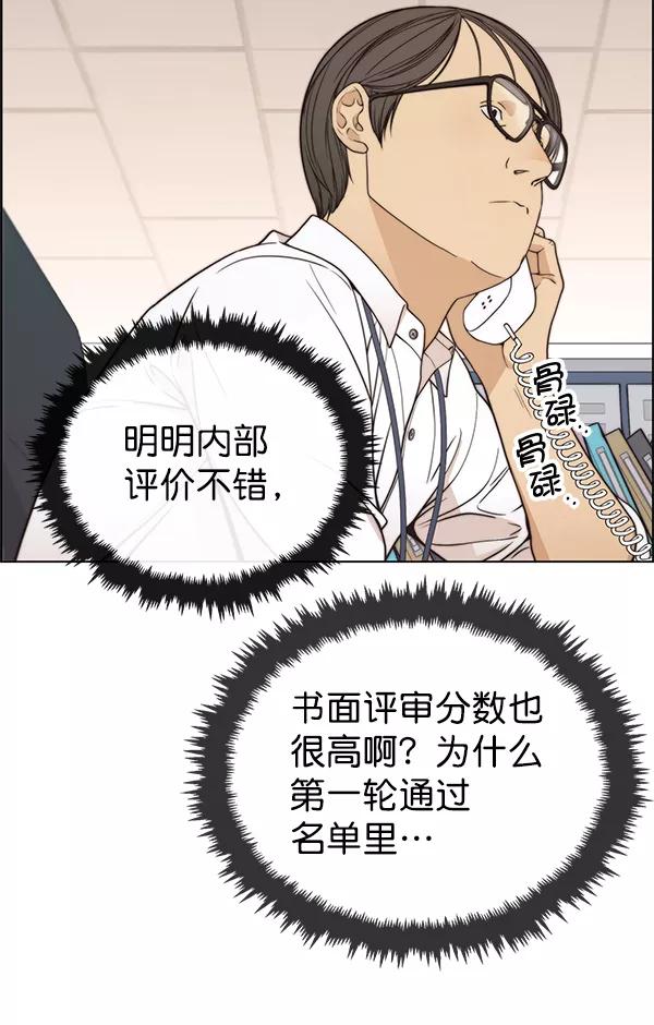 男子汉 - 第93话 - 第52张图