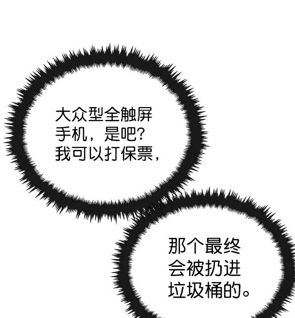 男子汉 - 第93话 - 第130张图