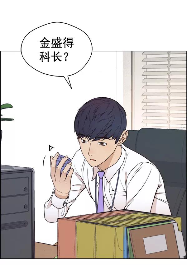 男子汉 - 第93话 - 第39张图