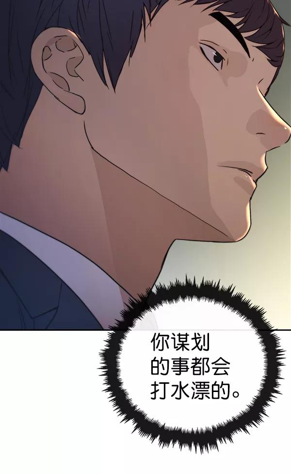 男子汉 - 第93话 - 第134张图