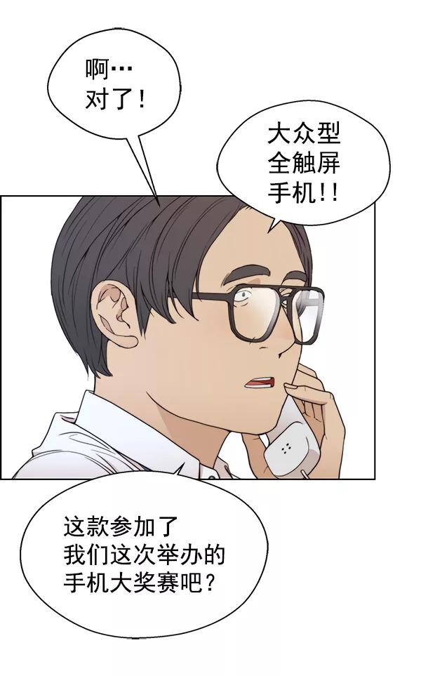 男子汉 - 第93话 - 第43张图