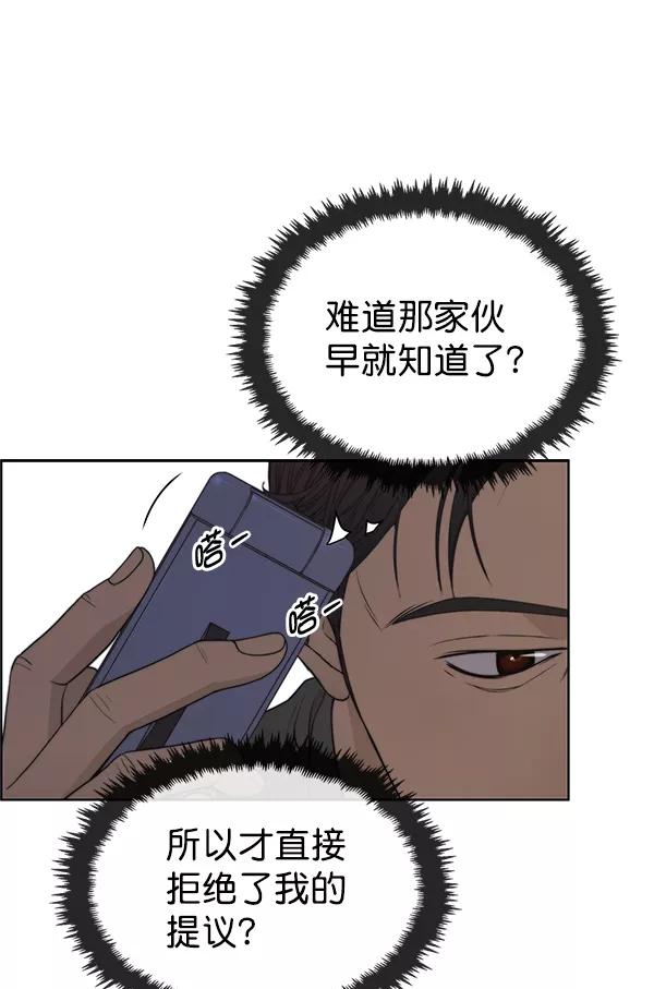 男子汉 - 第93话 - 第119张图