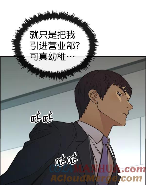 男子汉 - 第93话 - 第125张图