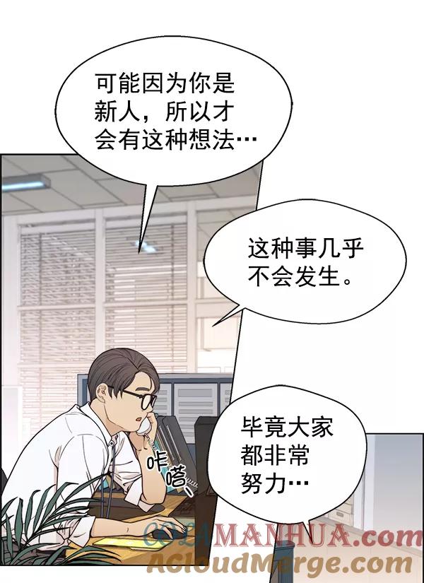 男子汉 - 第93话 - 第45张图