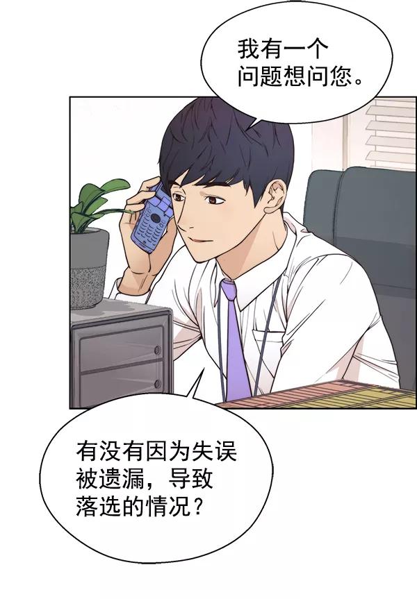 男子汉 - 第93话 - 第44张图