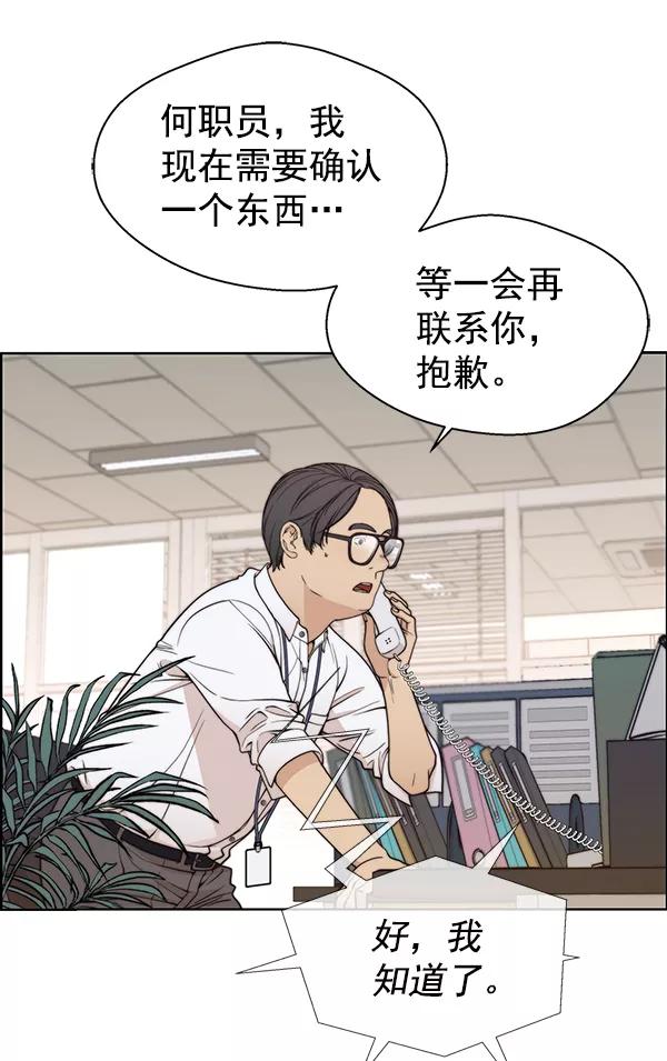 男子汉 - 第93话 - 第55张图