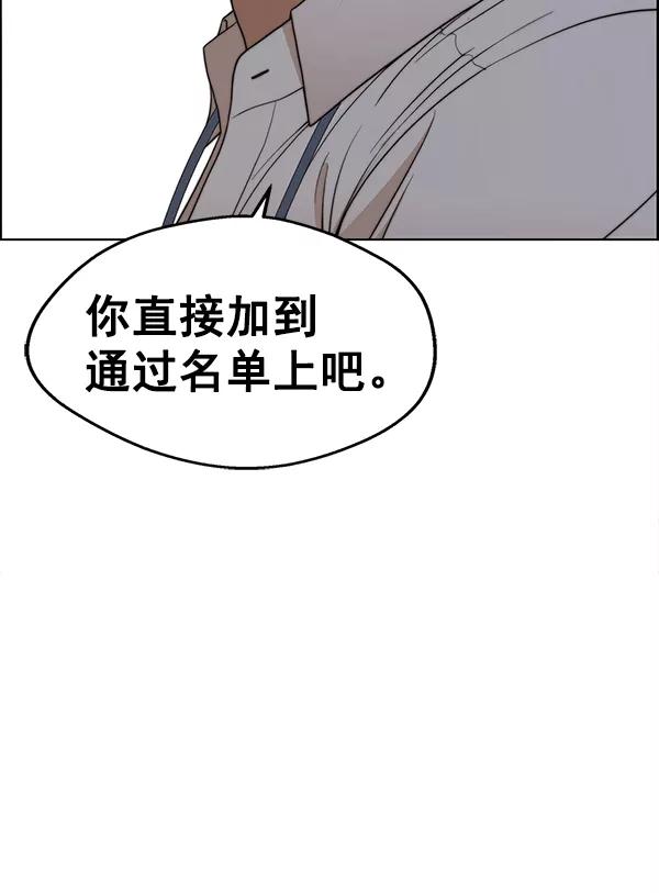 男子汉 - 第93话 - 第74张图