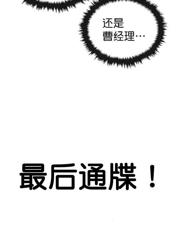 男子汉 - 第93话 - 第132张图