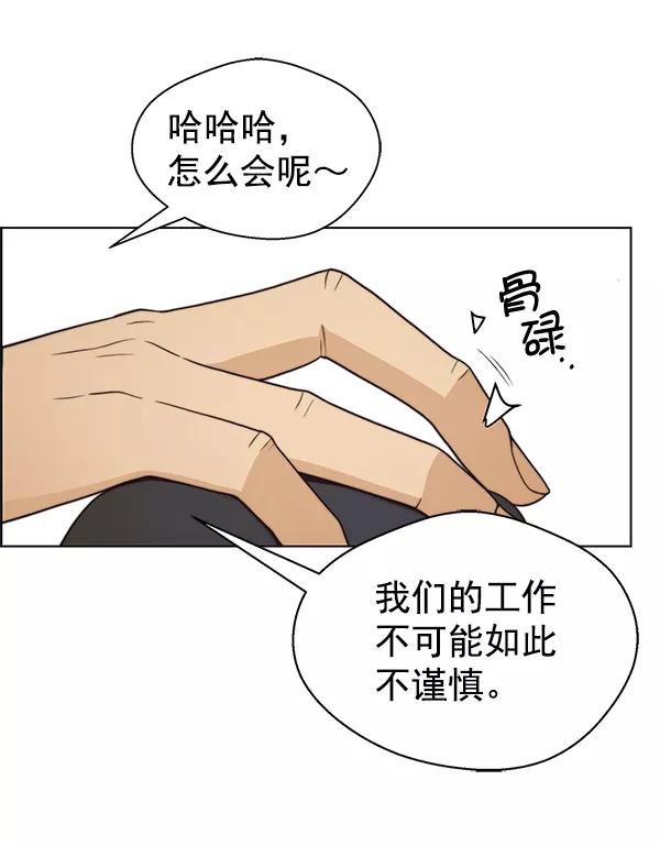 男子汉 - 第93话 - 第47张图