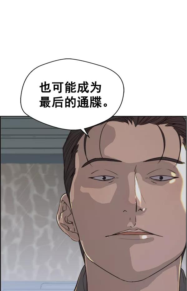 男子汉 - 第93话 - 第96张图