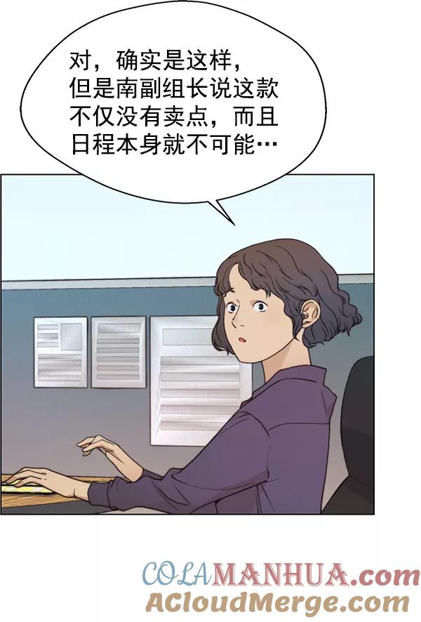 男子汉 - 第93话 - 第69张图