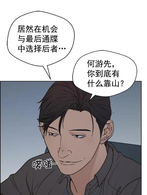 男子汉 - 第93话 - 第107张图