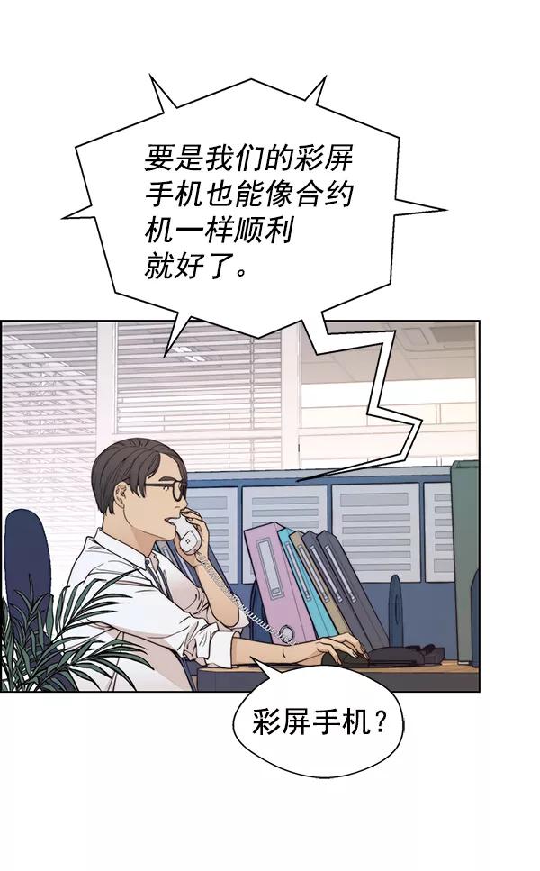 男子汉 - 第93话 - 第42张图