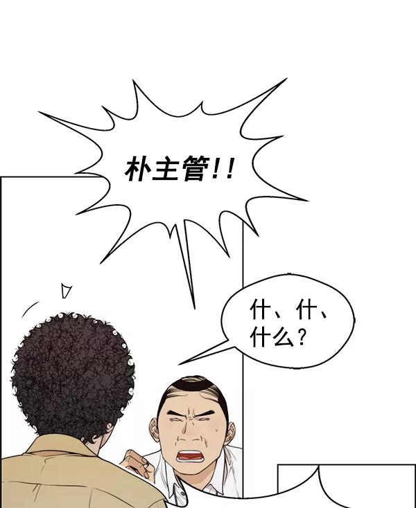 男子汉 - 第94话 - 第36张图