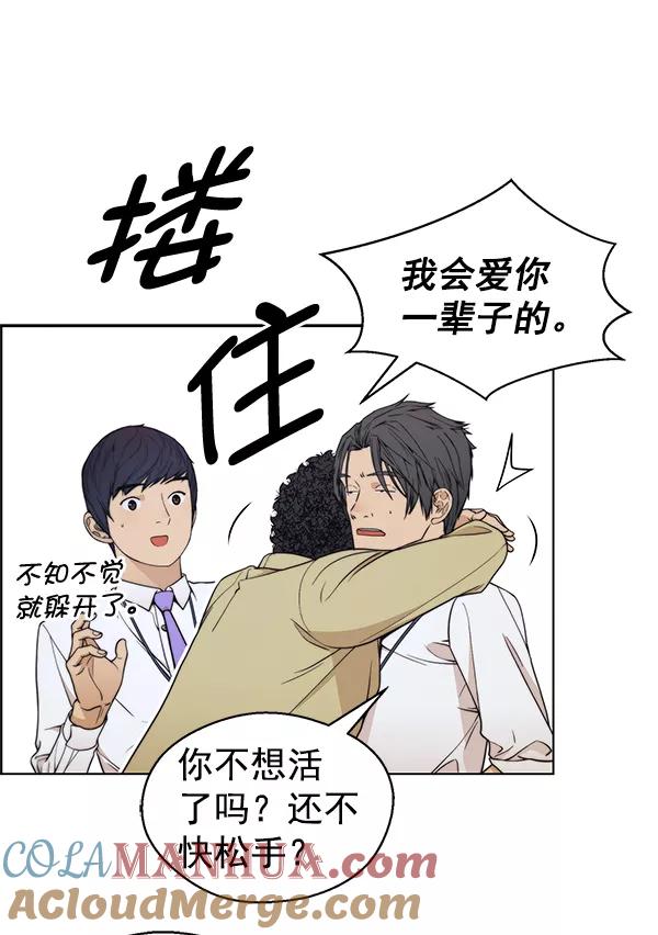 男子汉 - 第94话 - 第73张图
