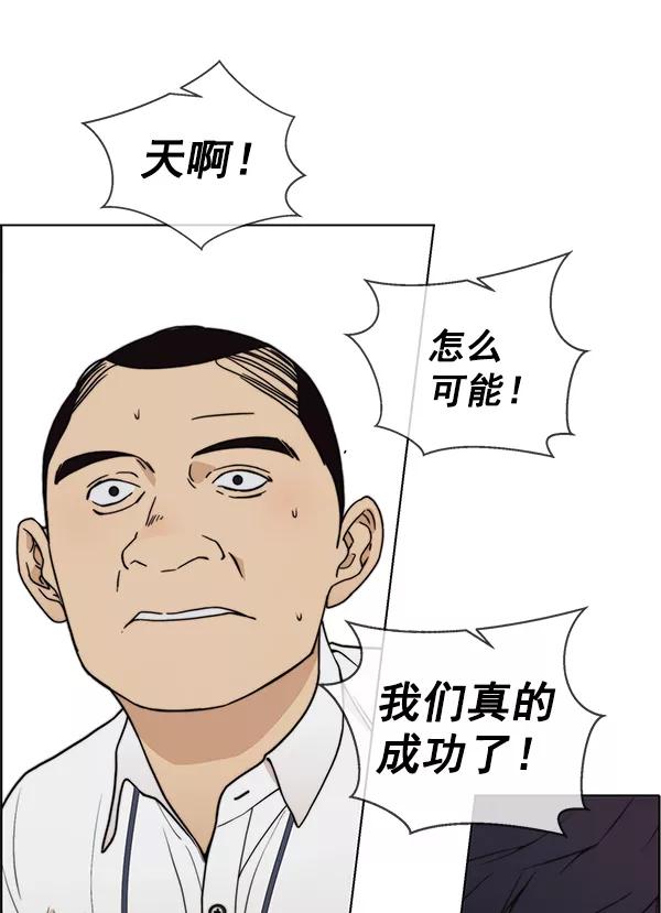 男子汉 - 第94话 - 第58张图