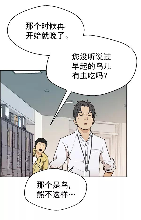 男子汉 - 第94话 - 第8张图