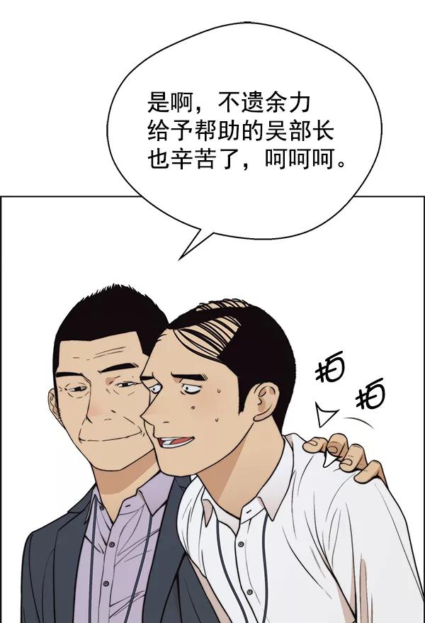 男子汉 - 第94话 - 第95张图