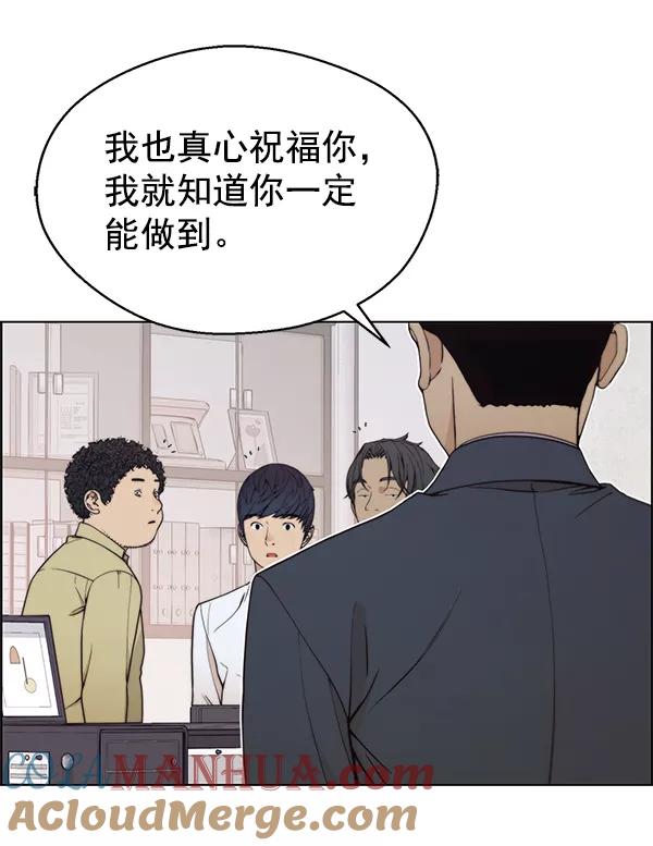 男子汉 - 第94话 - 第77张图