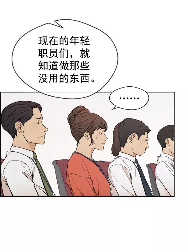 男子汉 - 第94话 - 第43张图