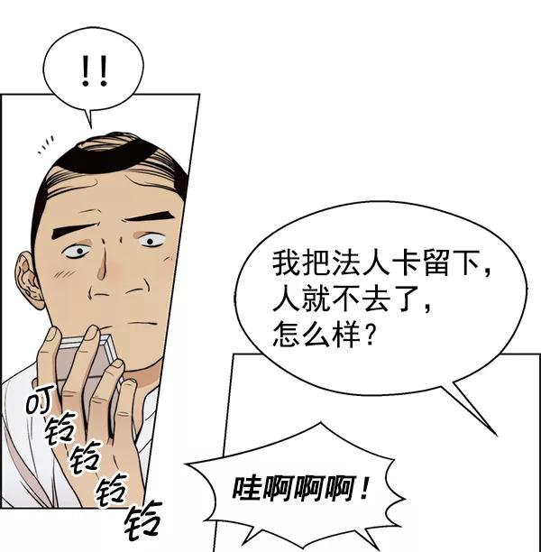 男子汉 - 第94话 - 第100张图