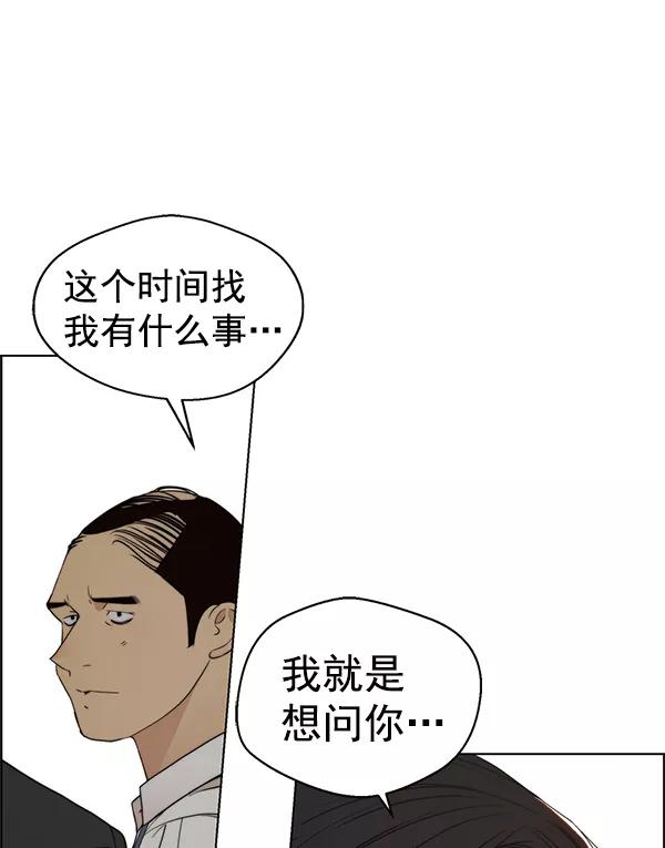 男子汉 - 第94话 - 第114张图