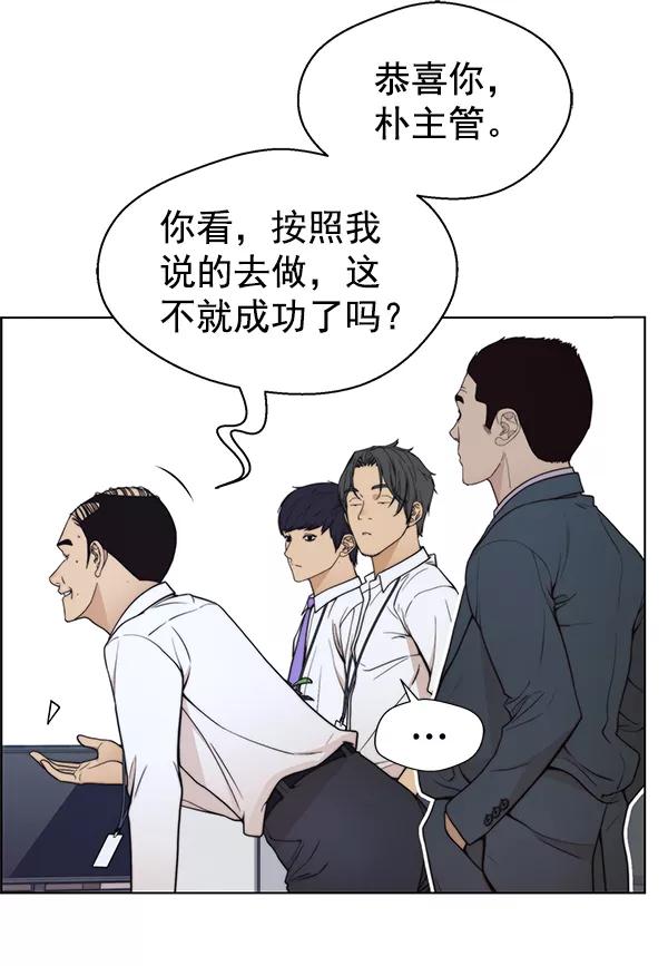 男子汉 - 第94话 - 第84张图