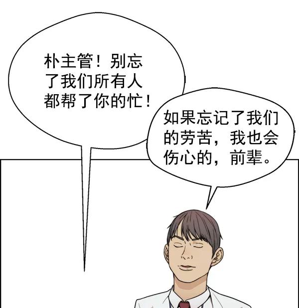 男子汉 - 第94话 - 第67张图