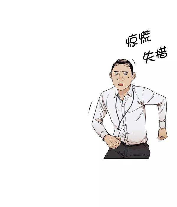 男子汉 - 第94话 - 第82张图