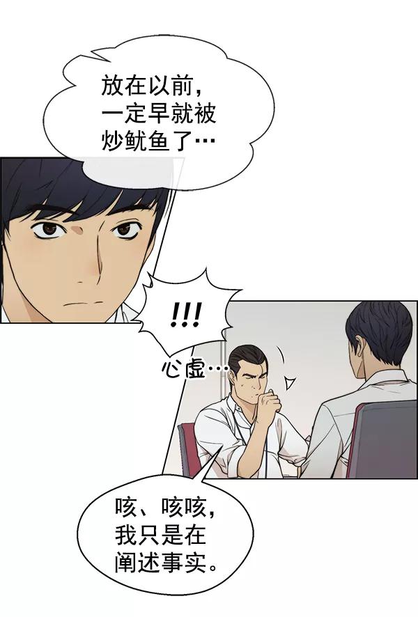 男子汉 - 第94话 - 第44张图