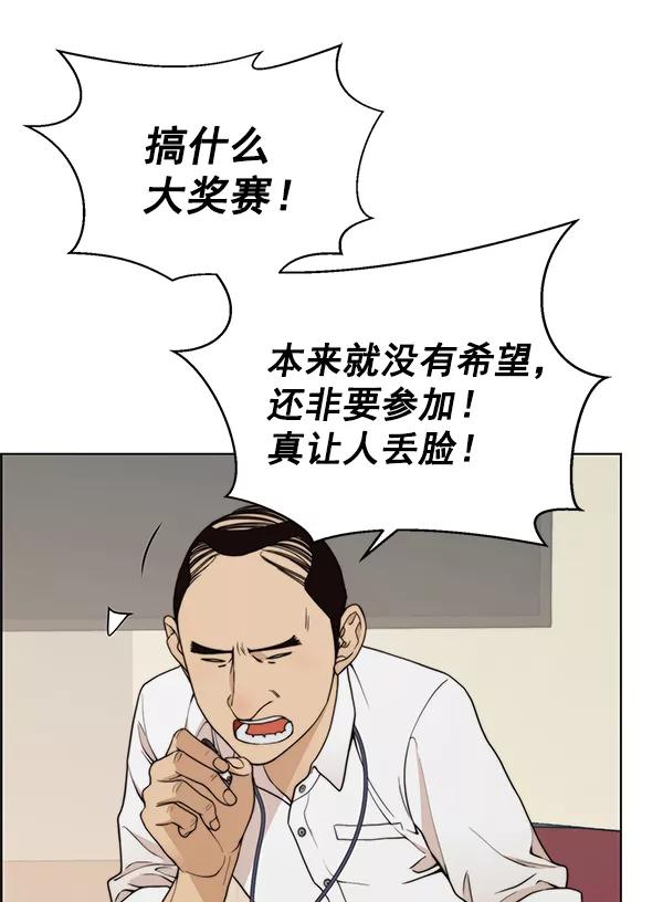 男子汉 - 第94话 - 第39张图