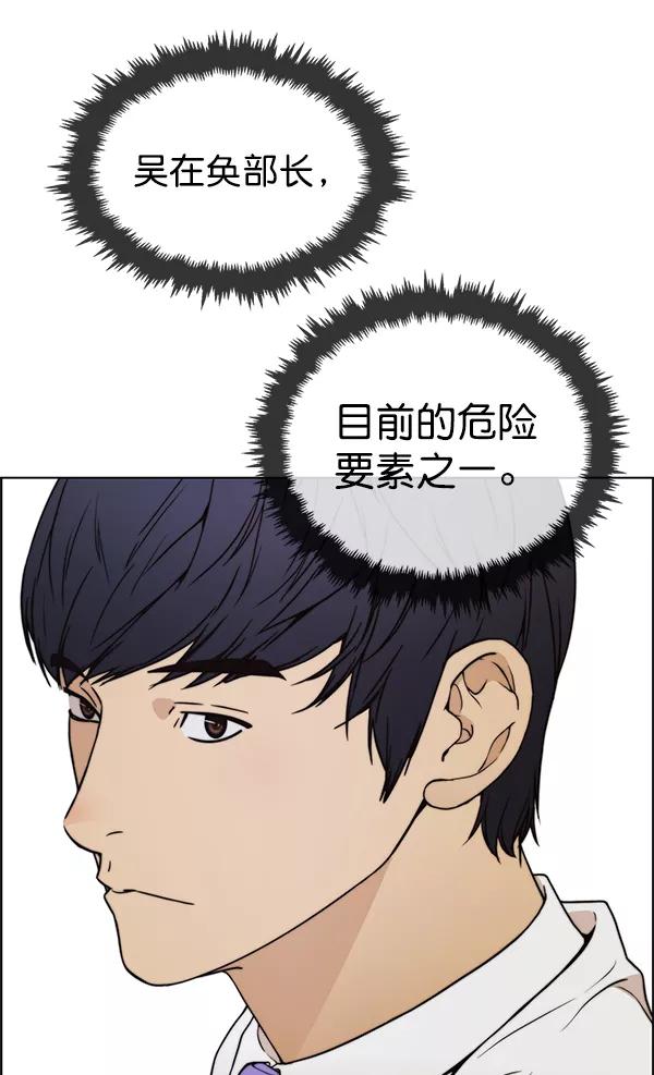 男子汉 - 第94话 - 第86张图