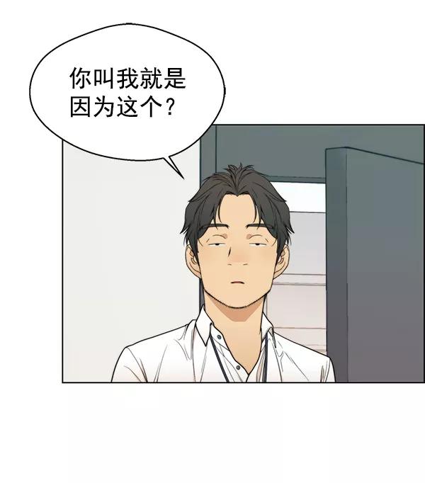 男子汉 - 第94话 - 第6张图