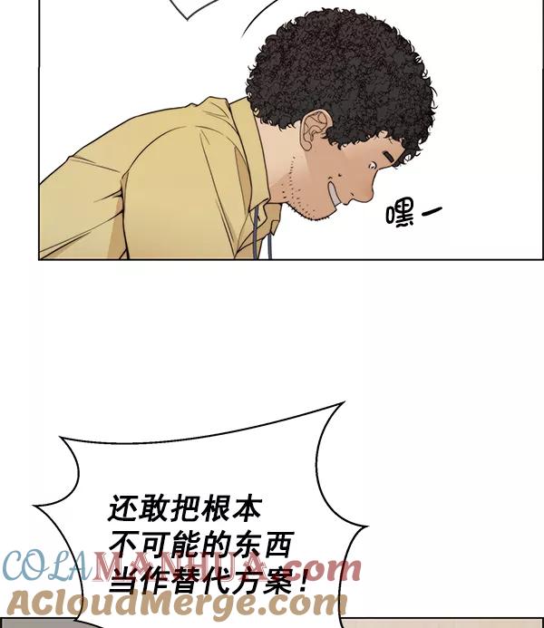 男子汉 - 第94话 - 第41张图