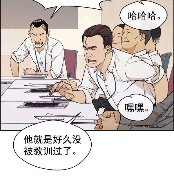 男子汉 - 第94话 - 第42张图
