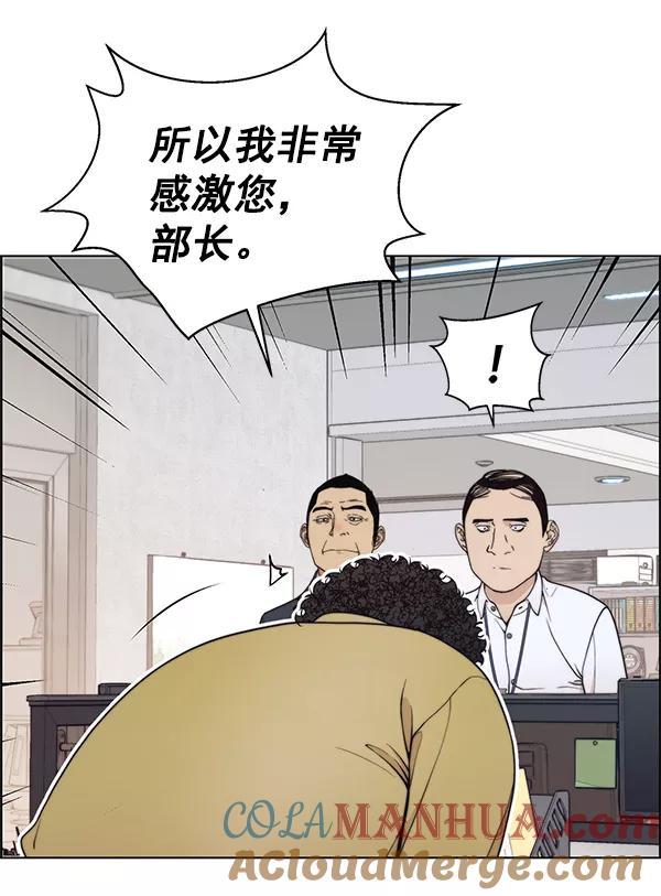 男子汉 - 第94话 - 第89张图