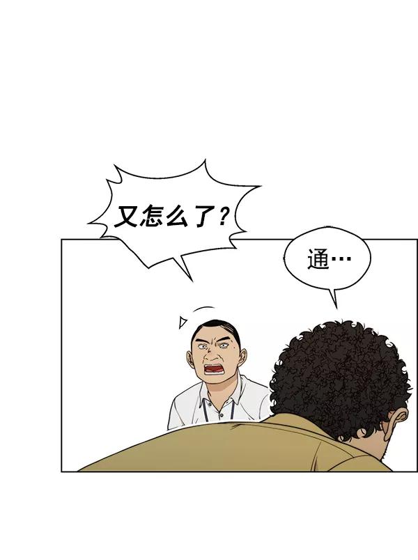 男子汉 - 第94话 - 第47张图