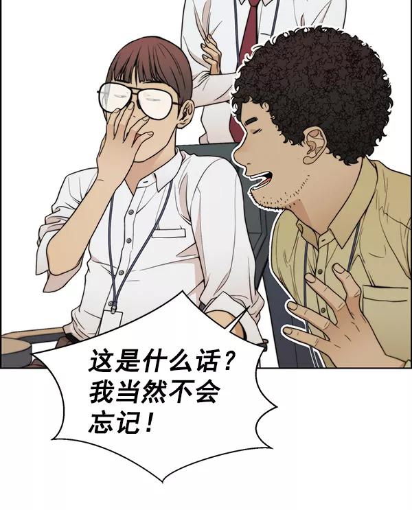 男子汉 - 第94话 - 第68张图