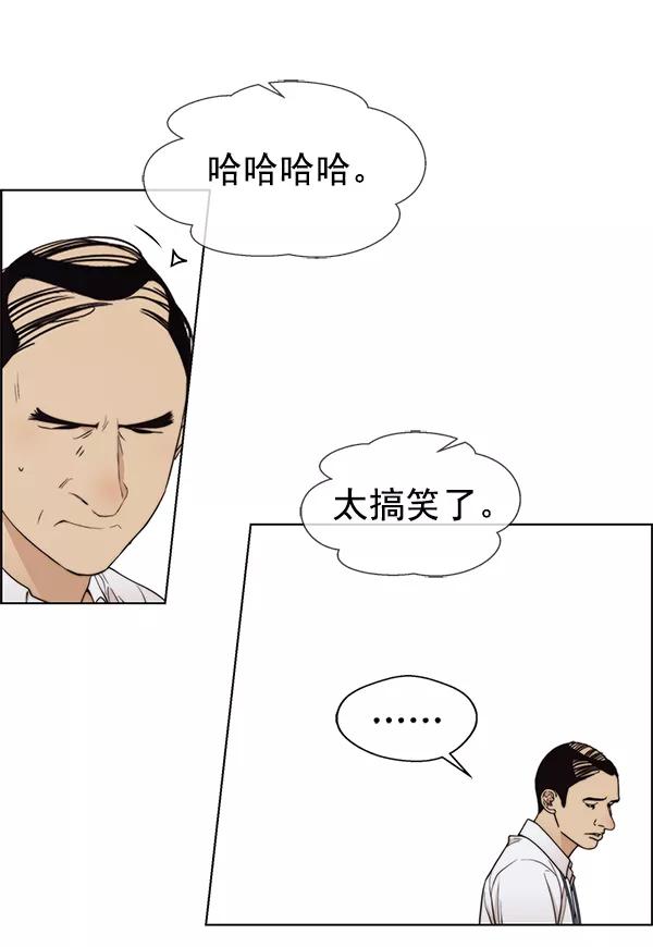 男子汉 - 第94话 - 第75张图