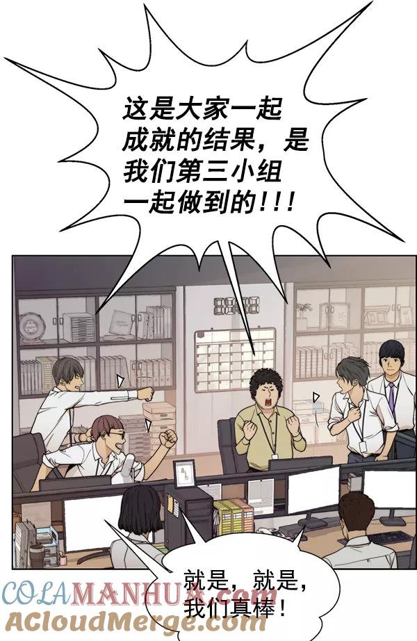 男子汉 - 第94话 - 第69张图