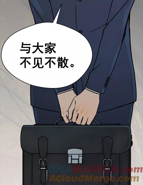 男子汉 - 【免费】特别篇 - 第29张图