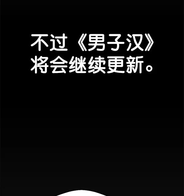 男子汉 - 【免费】特别篇 - 第26张图