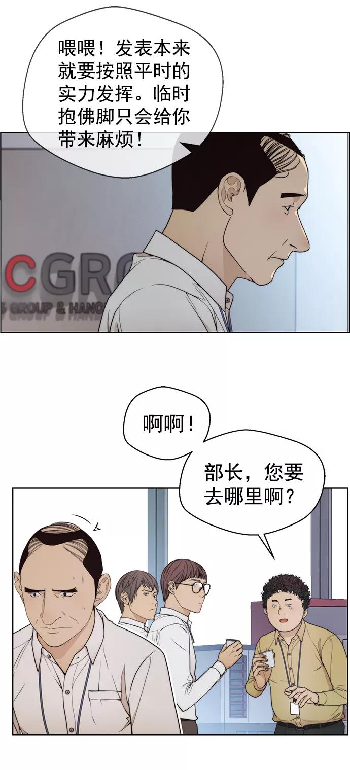 男子汉 - 第95话 - 第33张图