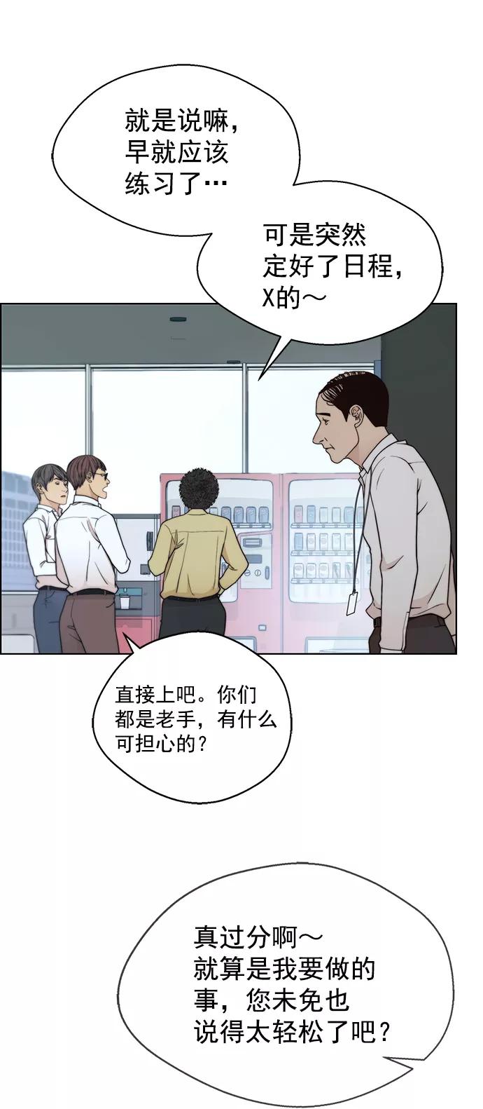 男子汉 - 第95话 - 第32张图