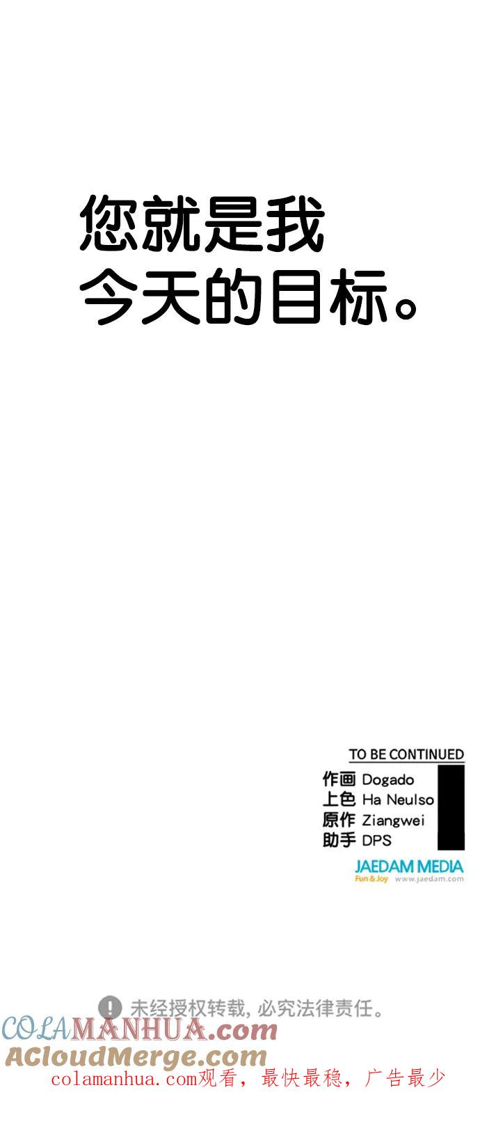 男子汉 - 第95话 - 第73张图