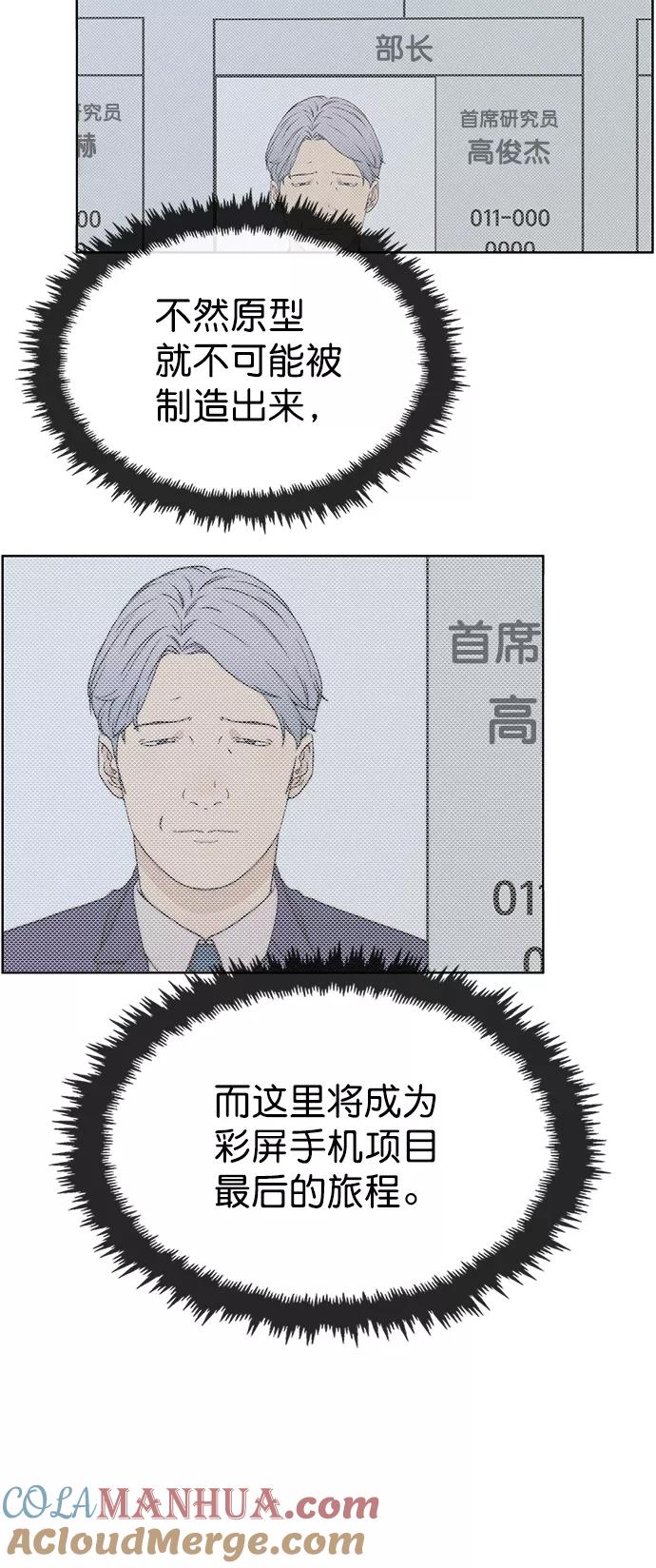 男子汉 - 第95话 - 第58张图