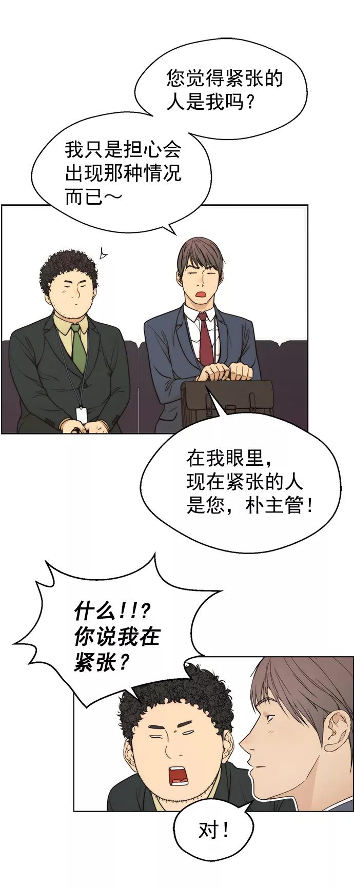 男子汉 - 第95话 - 第68张图