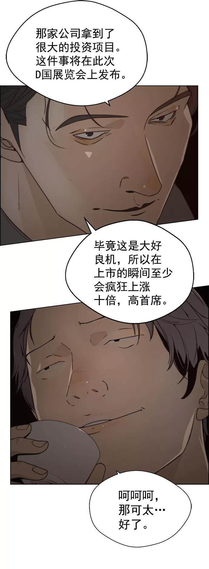 男子汉 - 第95话 - 第48张图