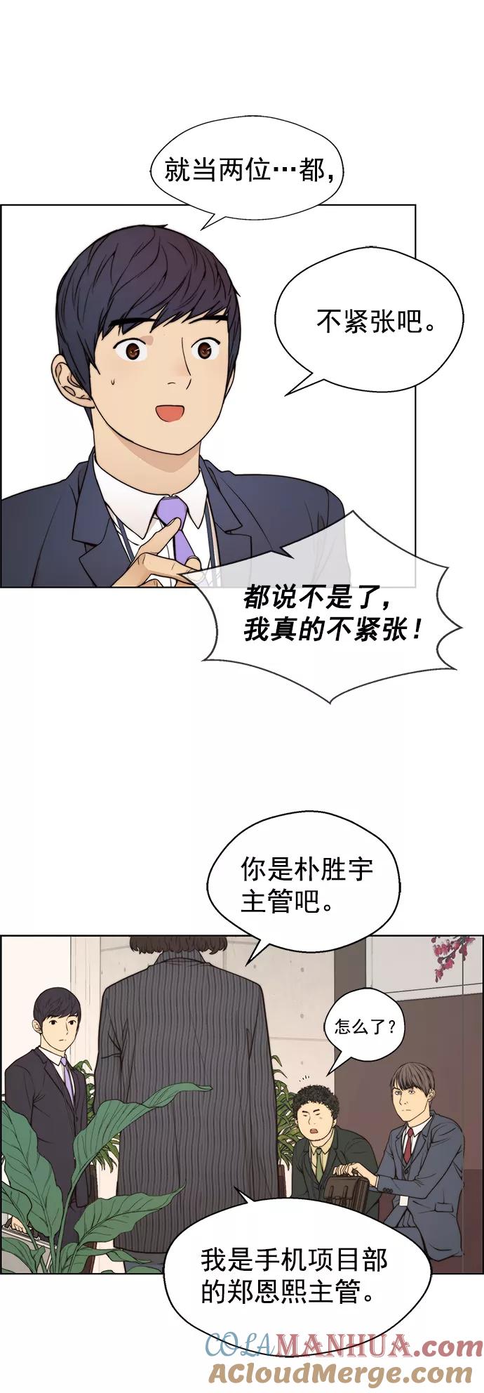 男子汉 - 第95话 - 第70张图