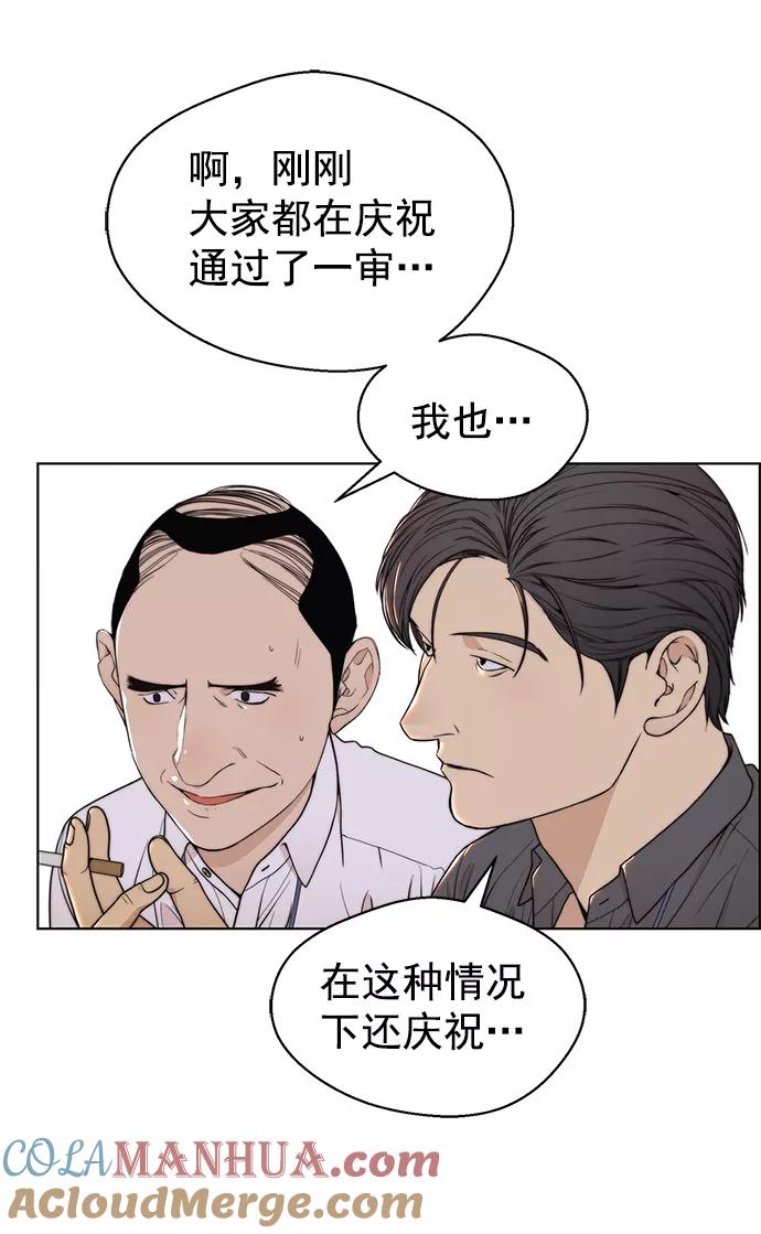 男子汉 - 第95话 - 第4张图